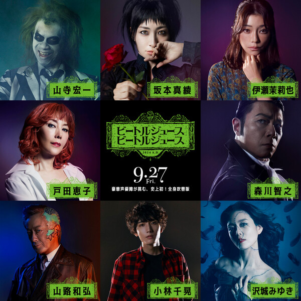 beetlejuice2_02