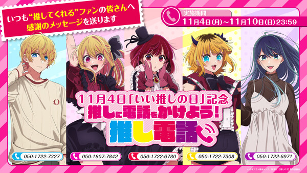 oshi_telephone_00