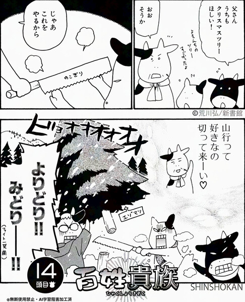 hyakusho_kizoku_chirstmas2024