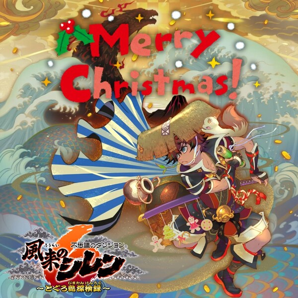 shiren_the_wanderer_christmas2024