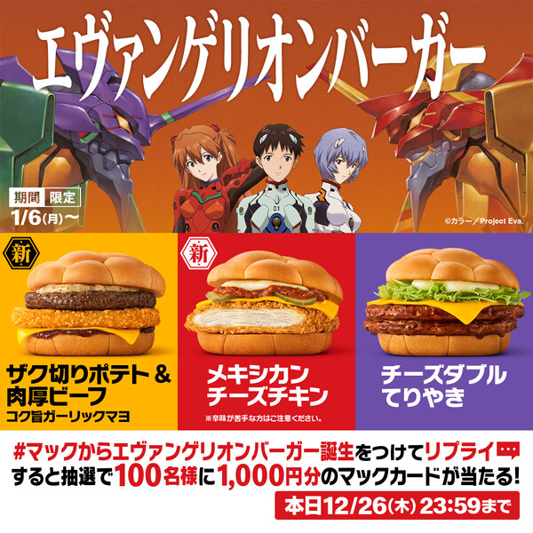 evangelion_mcdonalds_03