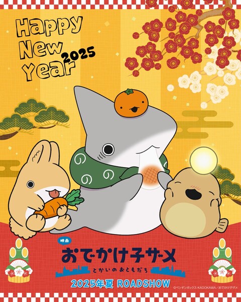 odekake_kozame_new_years2025