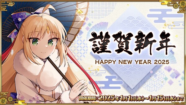 fgo_new_years2025