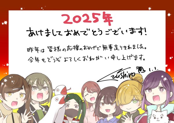 kuzushiro_new_years2025