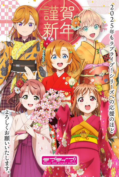 love_live_new_years2025