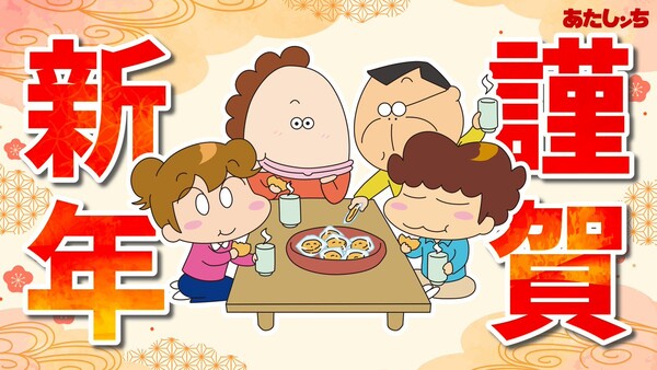atashinchi_new_years2025