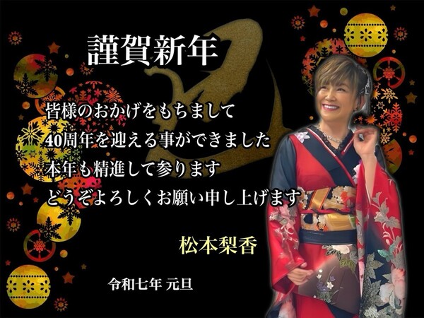 matsumoto_rica_new_years2025