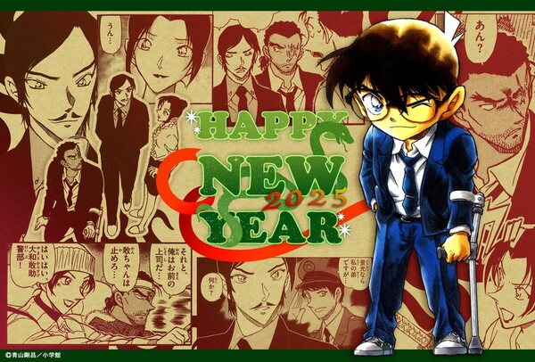 aoyama_gosho_museum_new_years2025