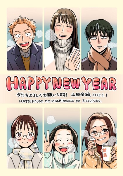 yamada_kintetsu_new_years2025