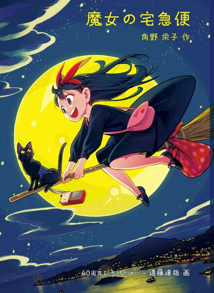 endo_tatsuya_kikis_delivery_service