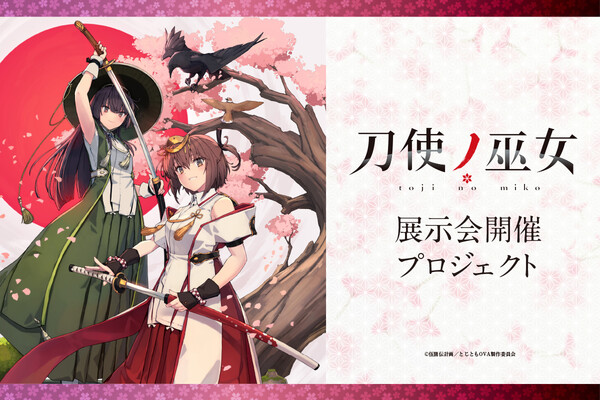 toji_no_miko_crowdfunding