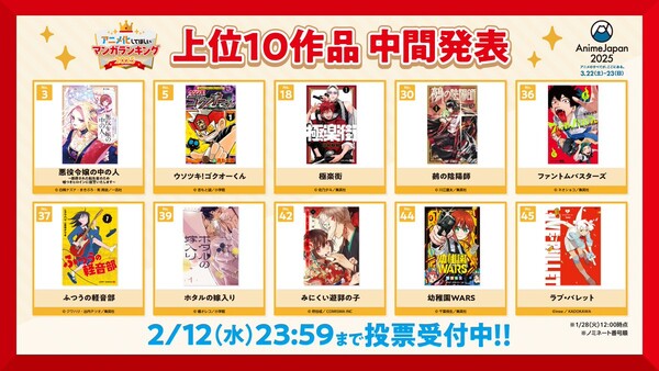 manga_you_want_as_anime_animejapan_2025