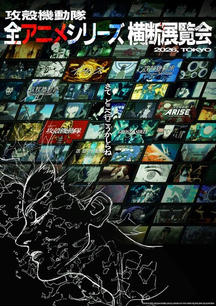 gits_teaser_jp_web
