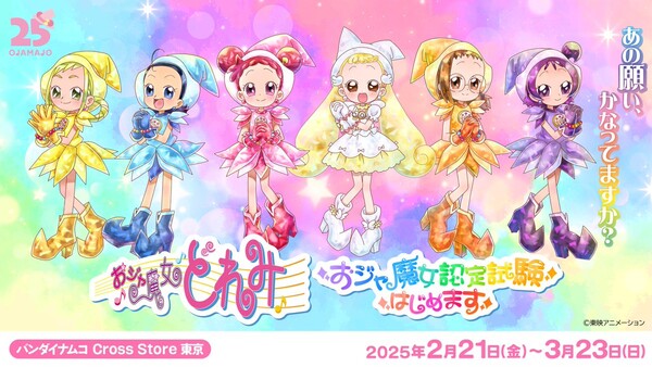 ojyamajo_doremi_cross_store_01