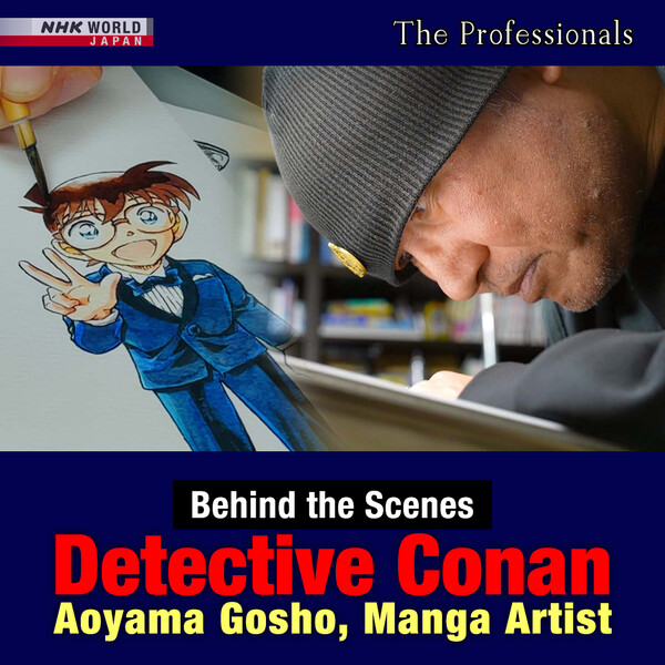 aoyama_gosho_nhk