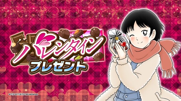 captain_tsubasa_valentines_2025