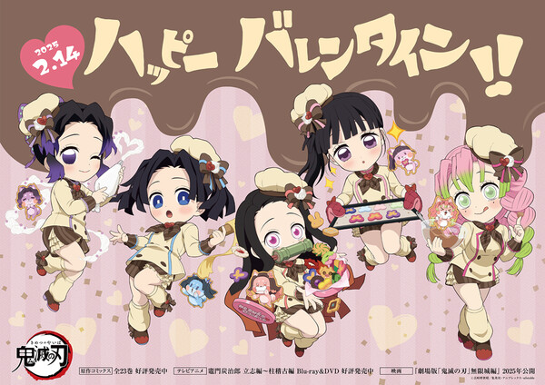 kimetsu_valentines_2025