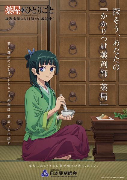 apothecary_diaries_jpa_poster