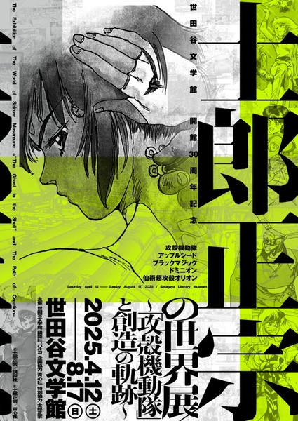 gits_collaboration_art_07