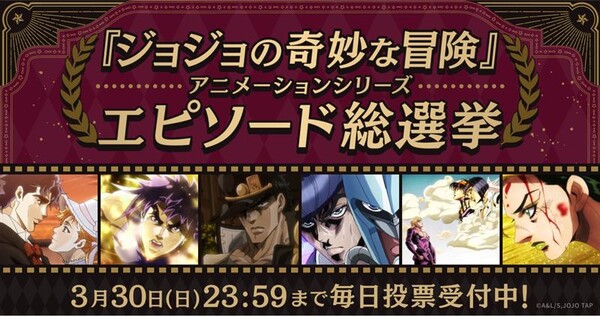 jojo_episode_poll