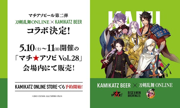 touken_ranbu_beer_01