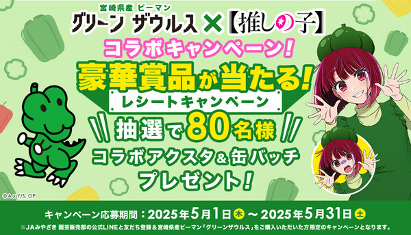 oshi_no_ko_bell_peppers