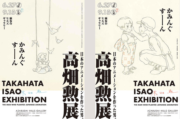 takahata_teaser