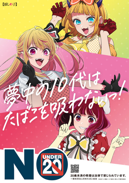 oshi_no_ko_no_under-age_smoking