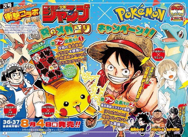jump_pokemon_collaboration_01