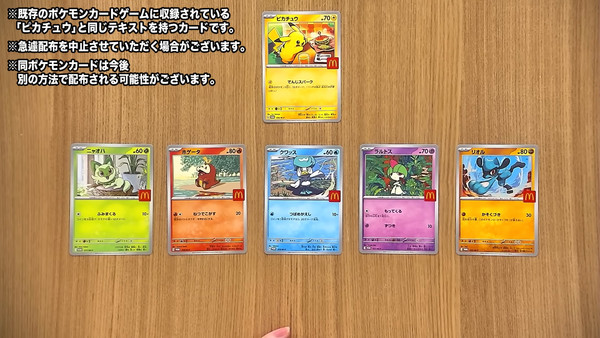 mcdonalds_pokemon_tcg_2025