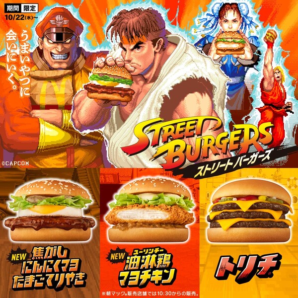 street_fighter_mcdonalds