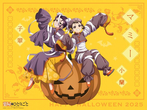 apothecary_diaries_halloween_2025