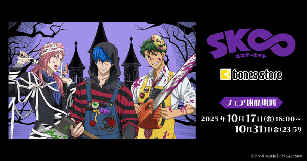 bones_halloween_2025