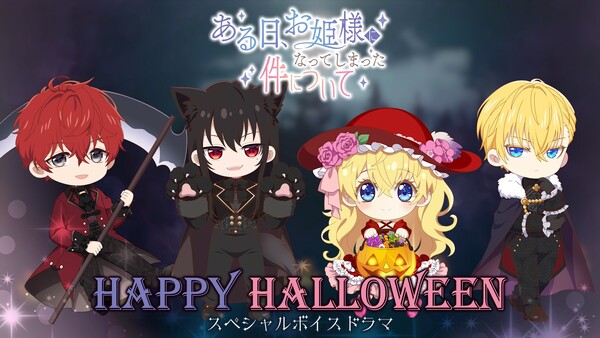 fated_magical_princess_halloween_2025