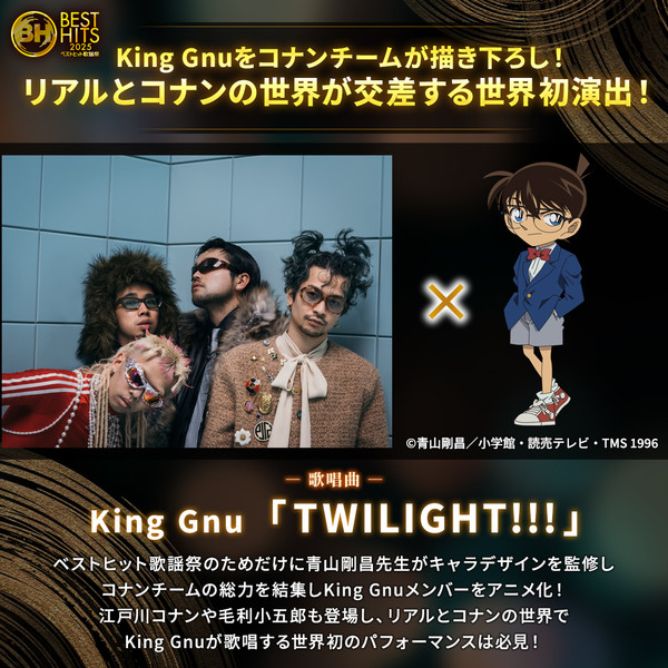 king_gnu_conan