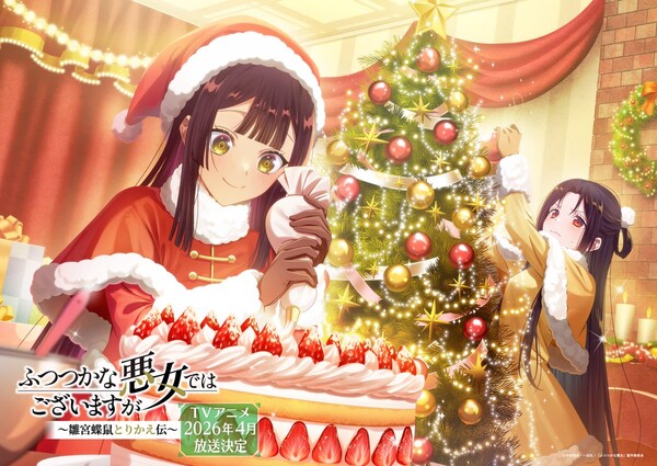 inept_villainess_christmas_2025