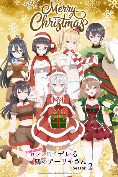 alya_hides_her_feelings_christmas_2025
