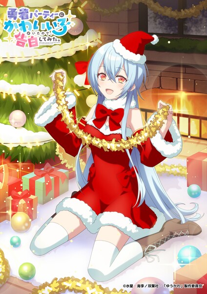 heros_party_confessing_to_her_christmas_2025