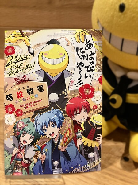 assassination_classroom_new_years_2026