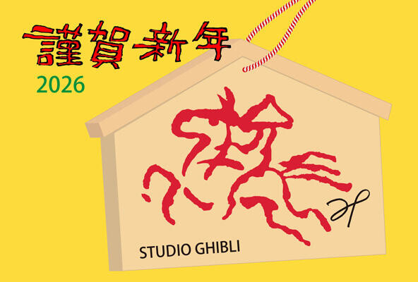 studio_ghibli_new_years_2026