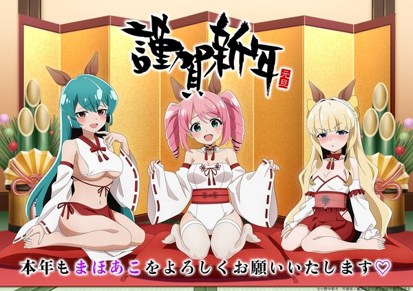 gushing_over_magical_girls_new_years_2026