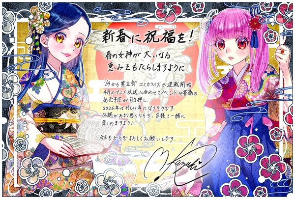 kazuki_miya_new_years_2026
