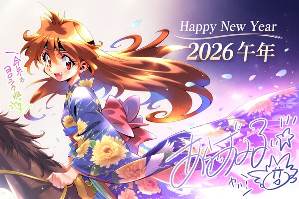 arazumi_rui_new_years_2026
