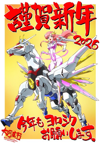 taiga_hiroyuki_new_years_2026