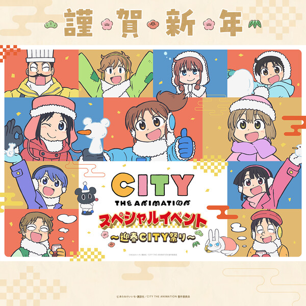 city_the_animation_new_years_2026