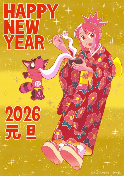 kore_kaite_new_years_2026