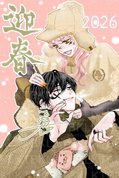 kotobuki_kee_new_years_2026