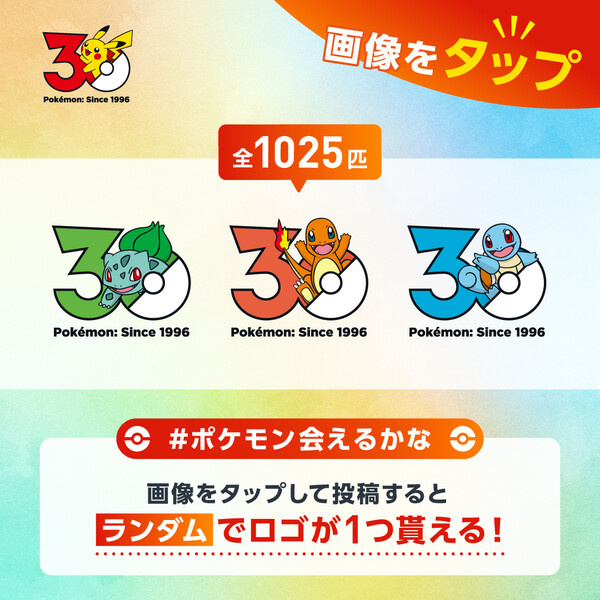 pokemon-30th-logos