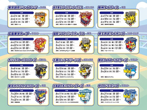 pokemon-npb-04