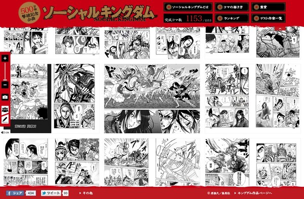 social-kingdom-saien